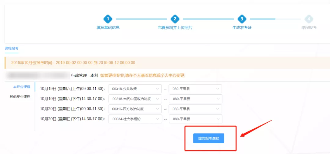2022年4月广西网上自考报名流程
