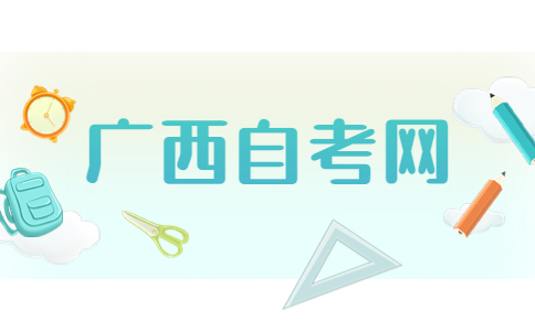 2023年10月广西自考应用电子技术考试课程安排