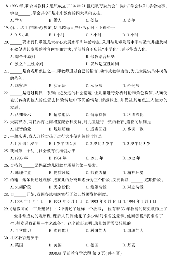 全国2019年10月自考00383学前教育学试题