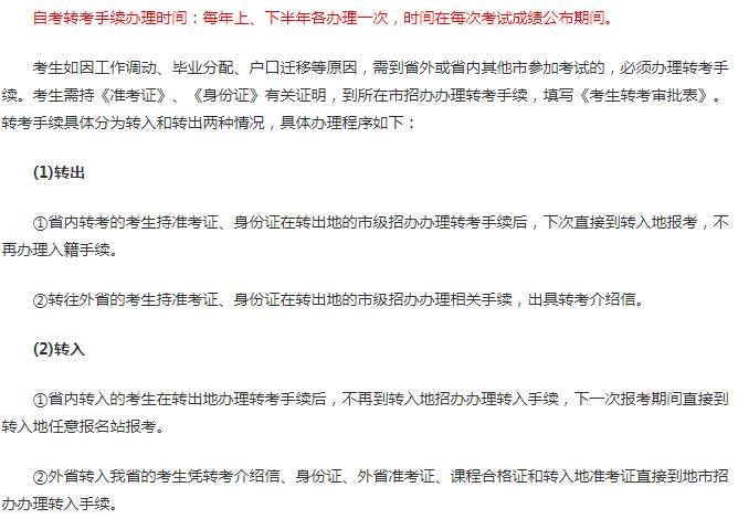 自考转考能转几次