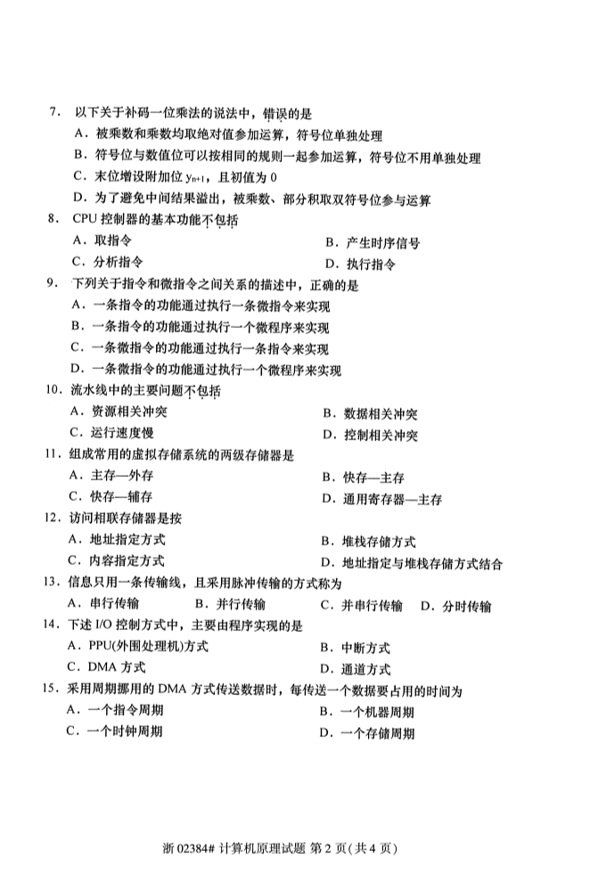 全国2019年10月自考02384计算机原理试题