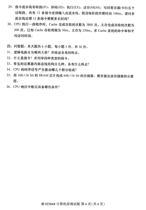 全国2019年10月自考02384计算机原理试题