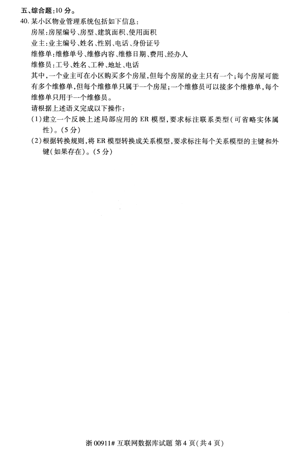 广西自考互联网数据库真题