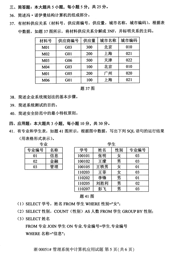广西自考计算机运用真题