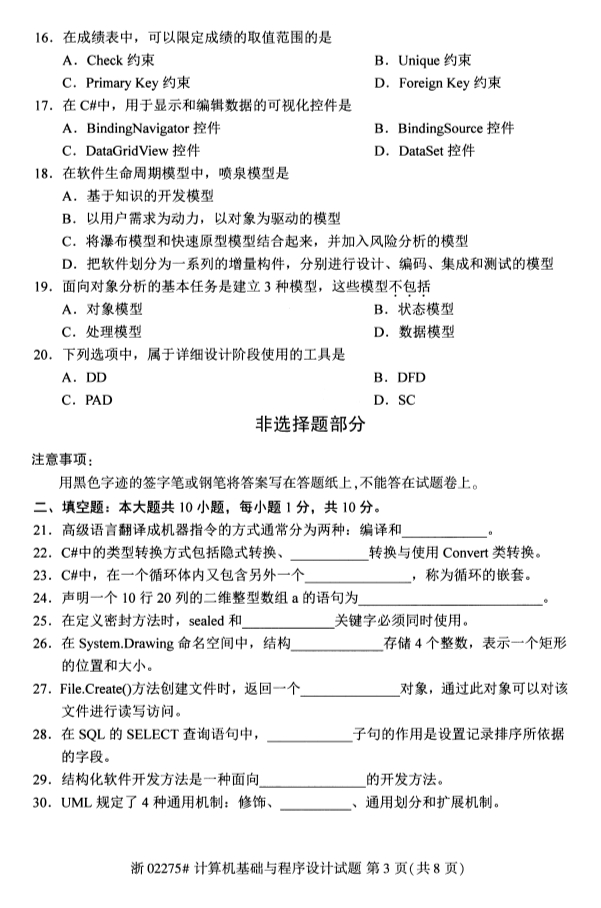 广西自考计算机基础与程序设计真题