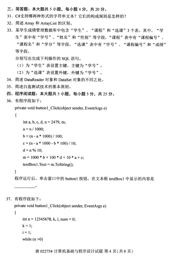 广西自考计算机基础与程序设计真题