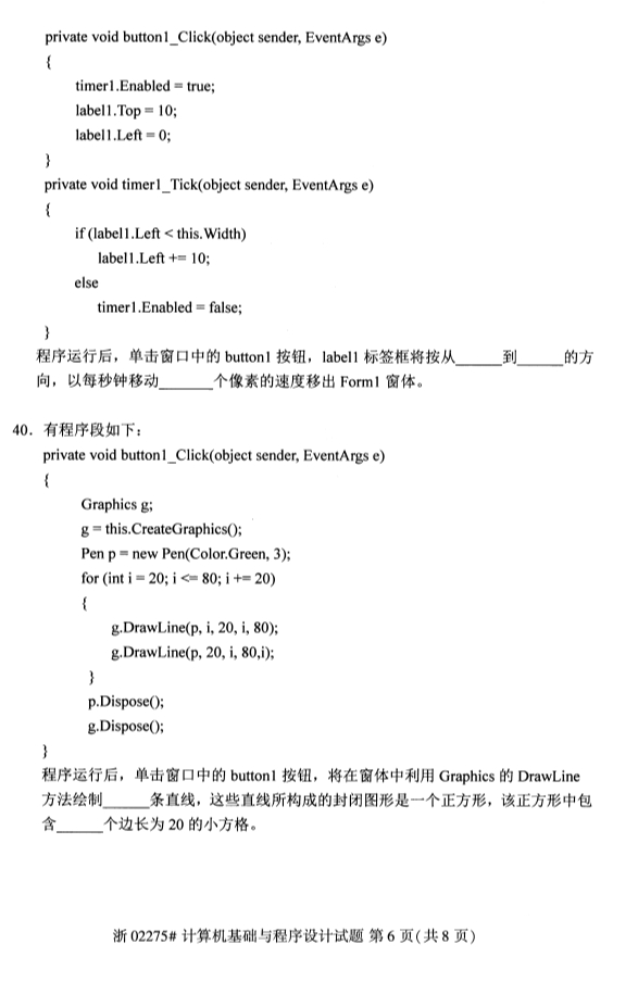 广西自考计算机基础与程序设计真题