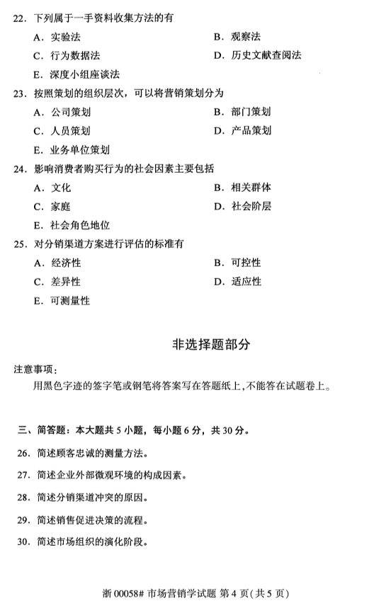 广西自考市场营销学真题