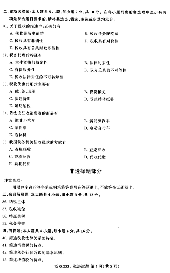 广西自考税法真题