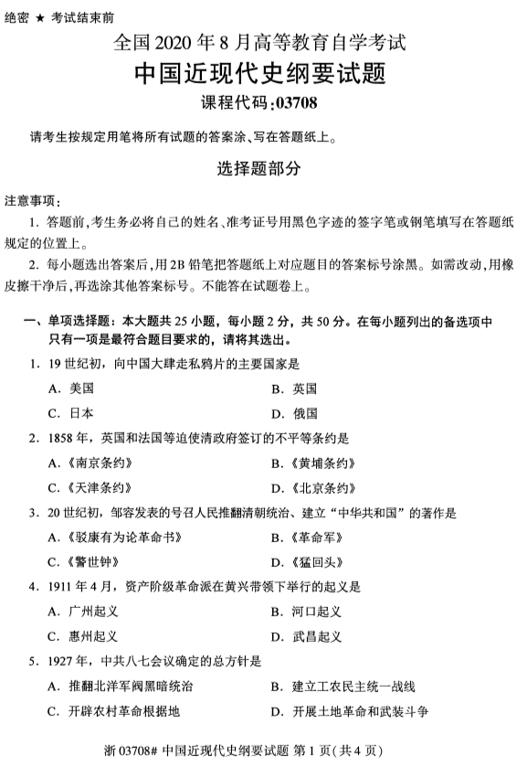 广西自考近现代史纲要真题