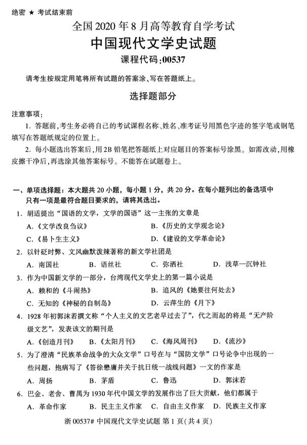 广西自考中国现代文学史真题