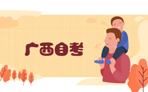 2021年广西自考毕业论文答辩怎么申请?