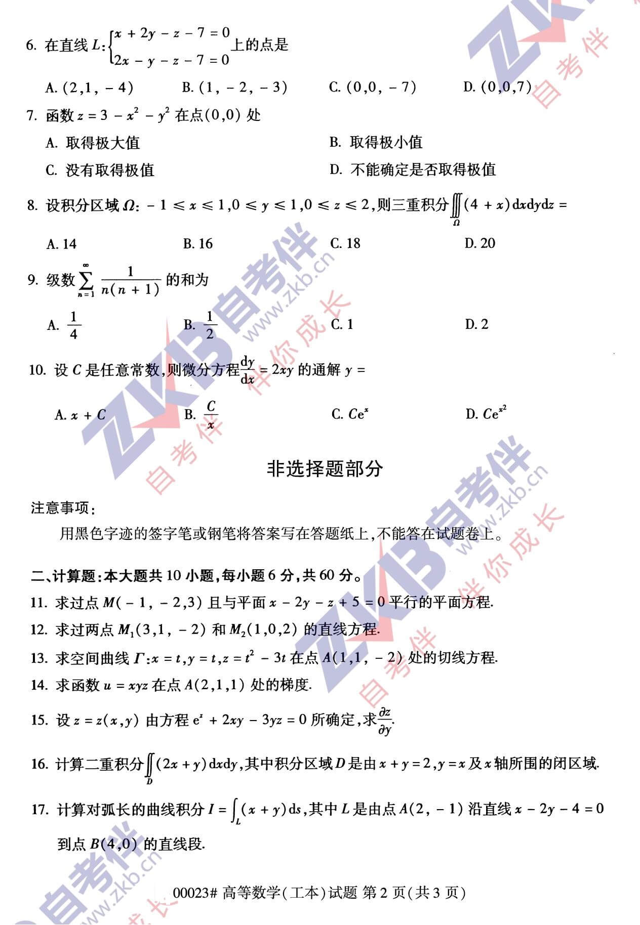 2021年10月广西自考00023高等数学(工本)试卷