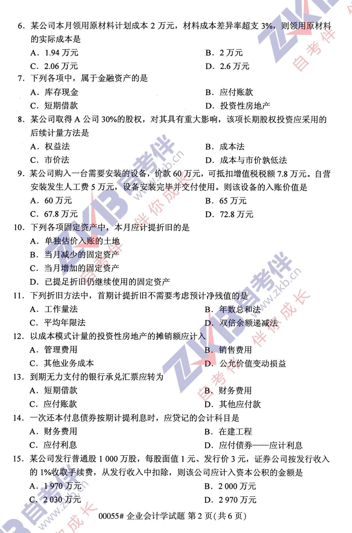 2021年10月广西自考00055企业会计学试题