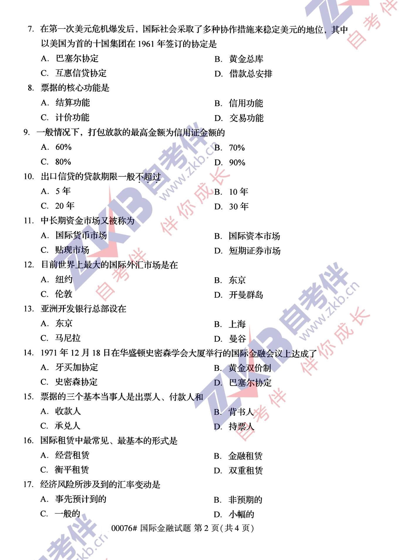 2021年10月广西自考00075国际金融试题