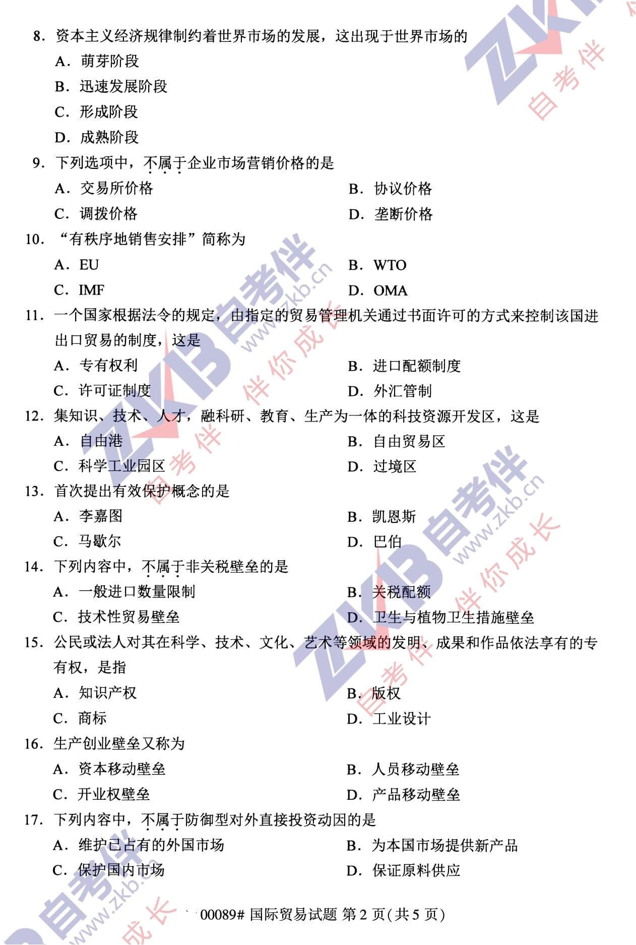 2021年10月广西自考00089国际贸易试题