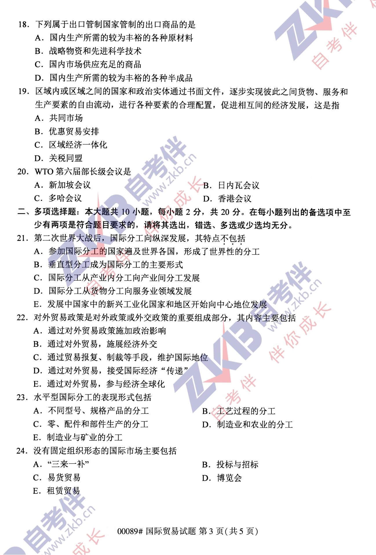 2021年10月广西自考00089国际贸易试题