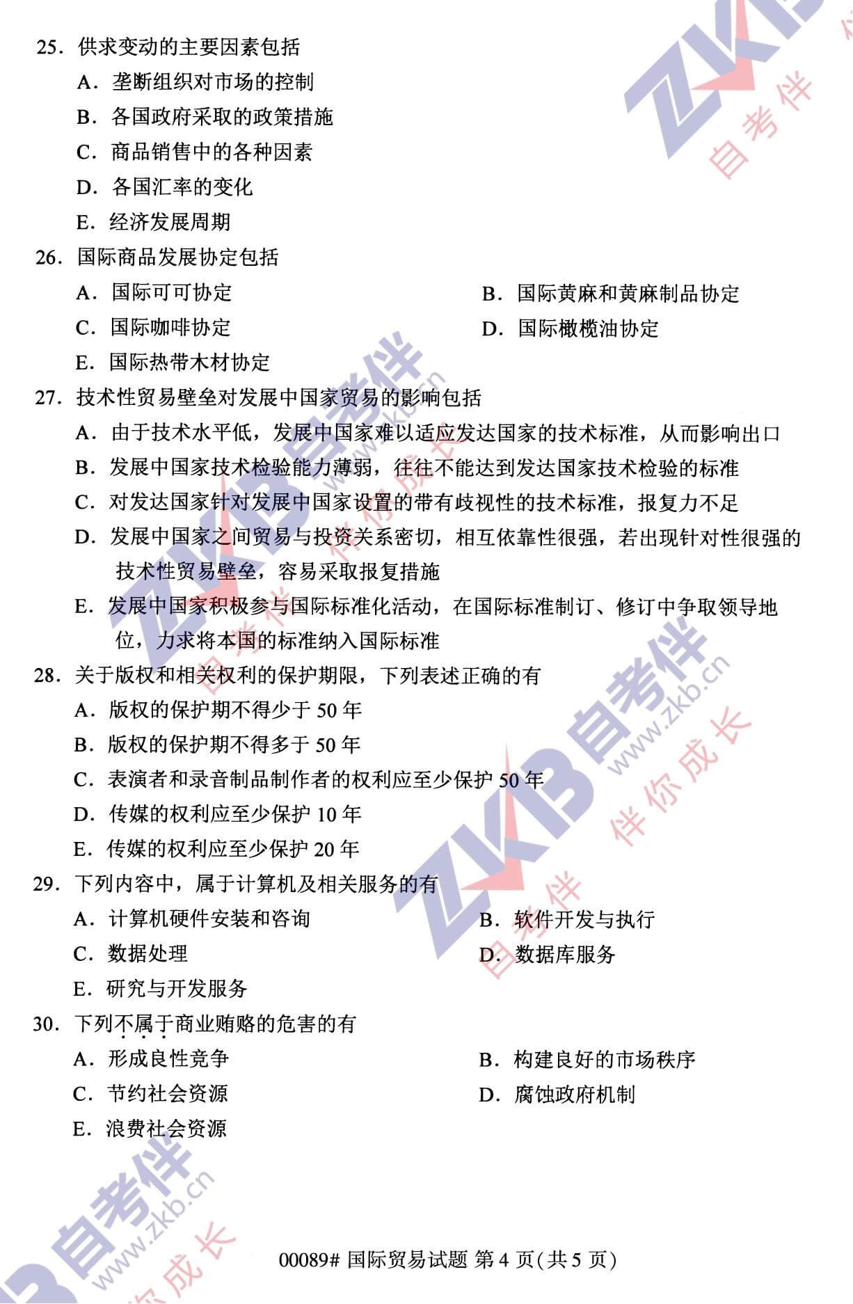 2021年10月广西自考00089国际贸易试题