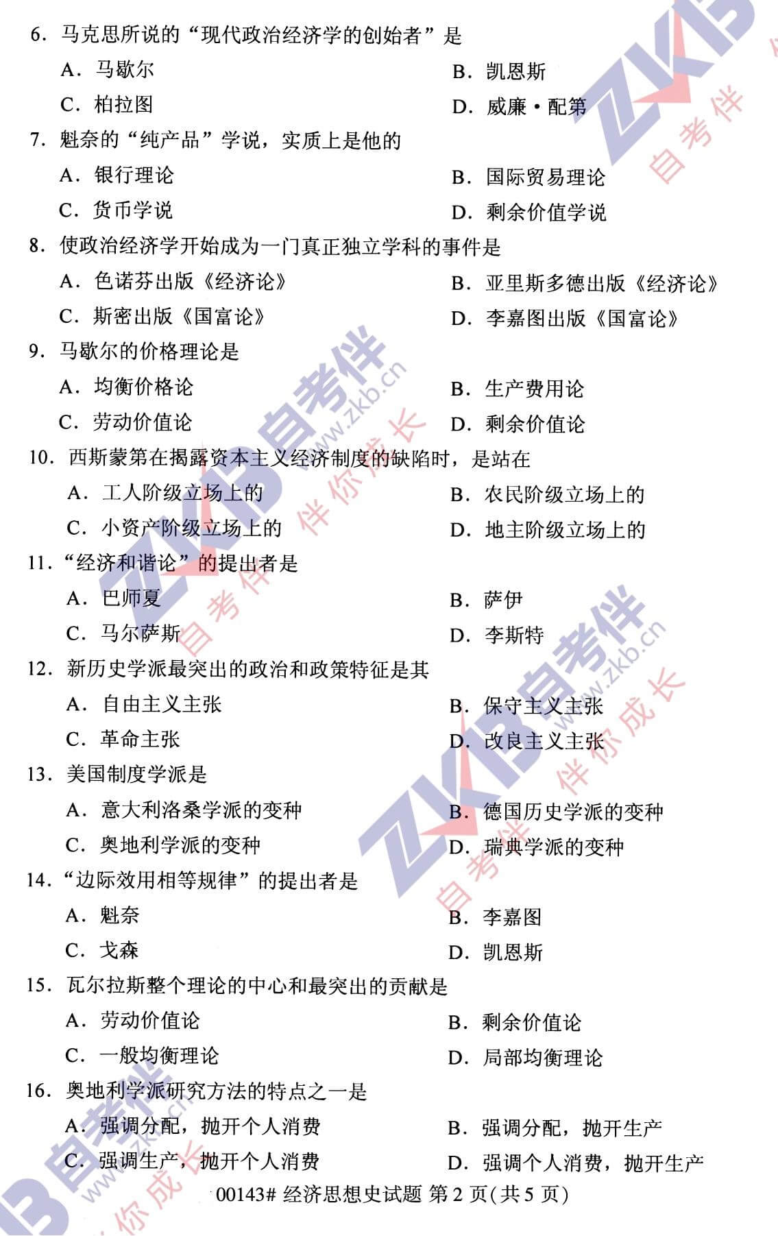 2021年10月广西自考00145经济思想史试题