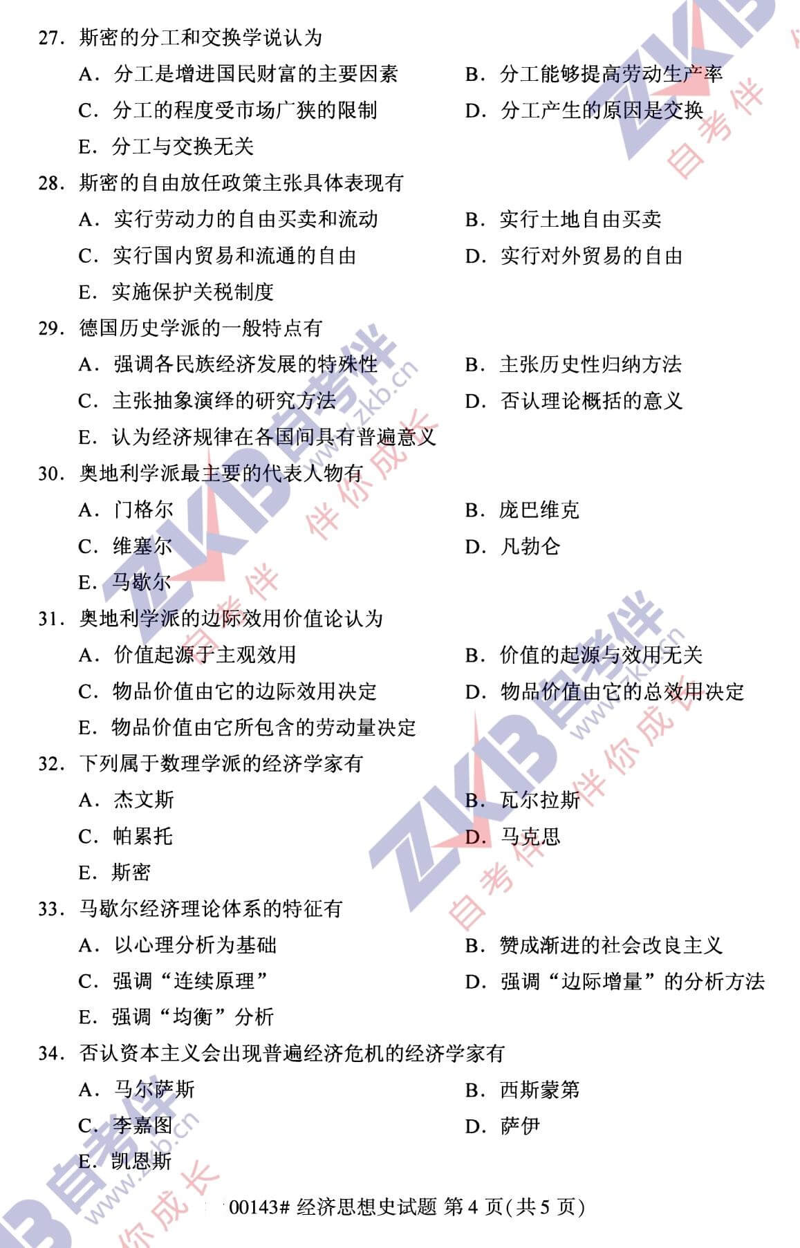 2021年10月广西自考00145经济思想史试题