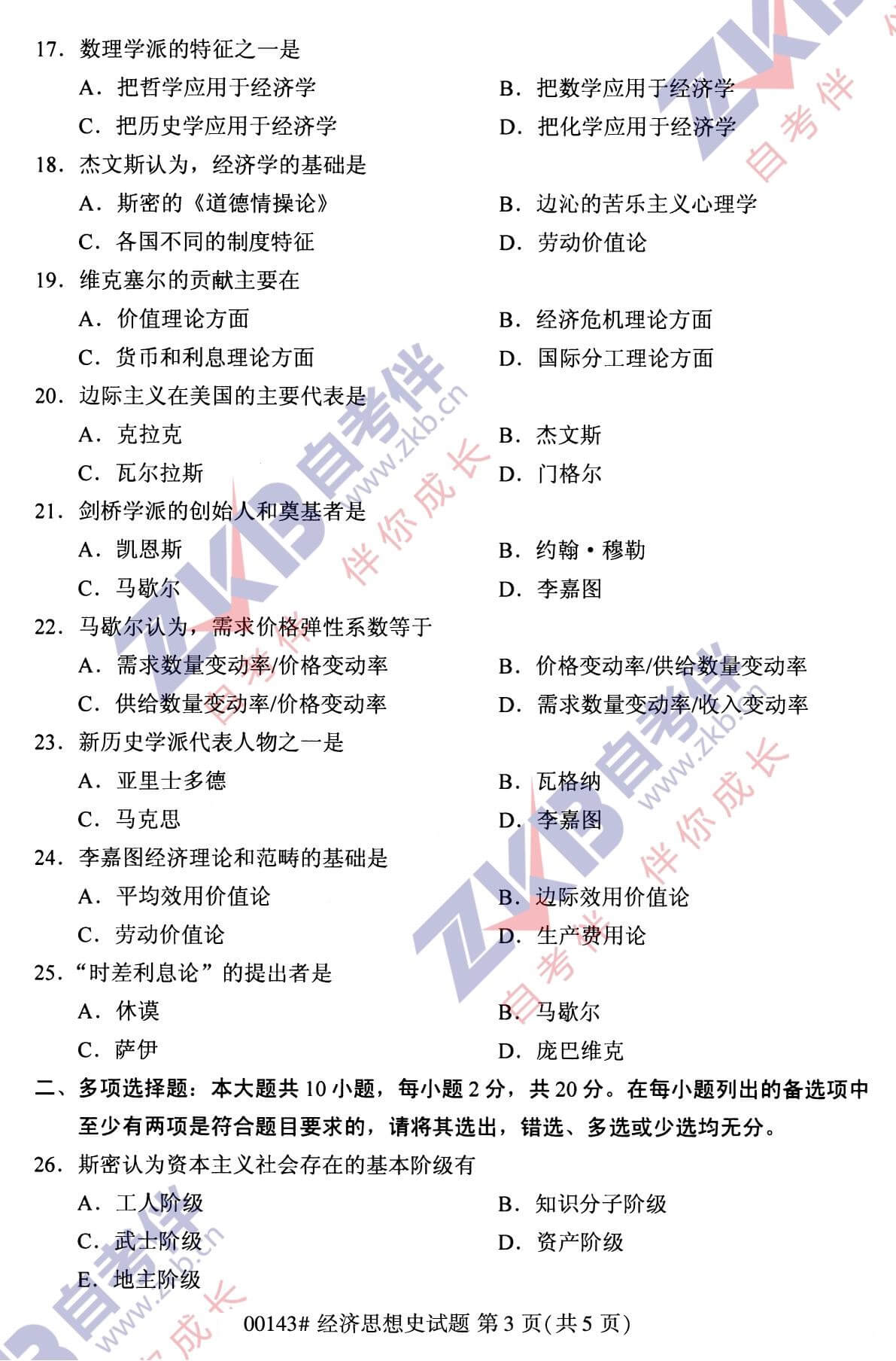 2021年10月广西自考00145经济思想史试题
