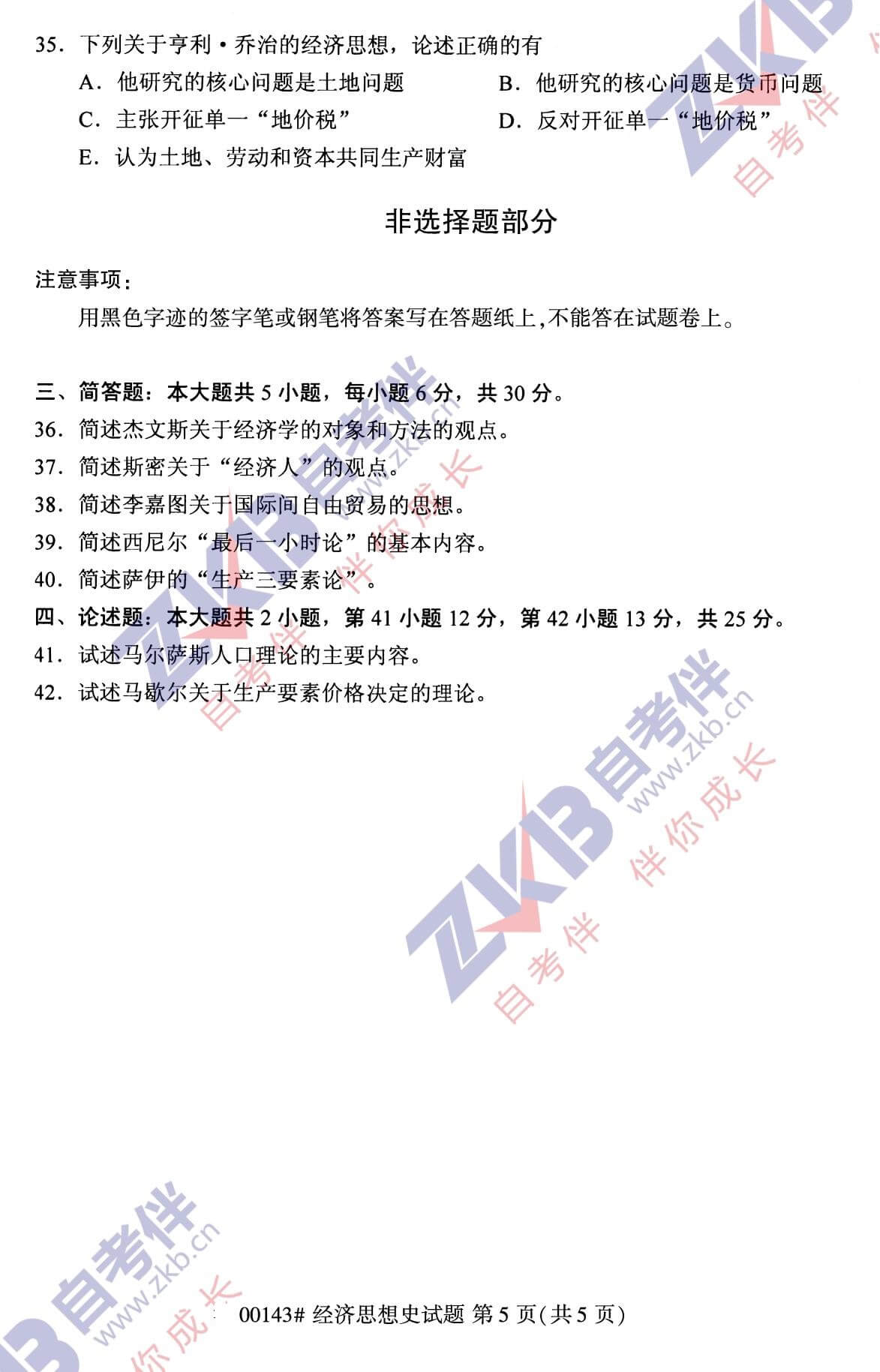 2021年10月广西自考00145经济思想史试题