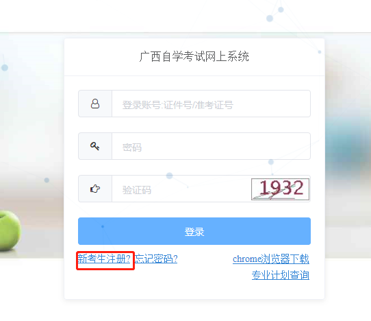 广西网上自考报名流程图