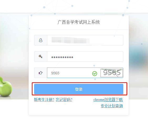 广西网上自考报名流程图
