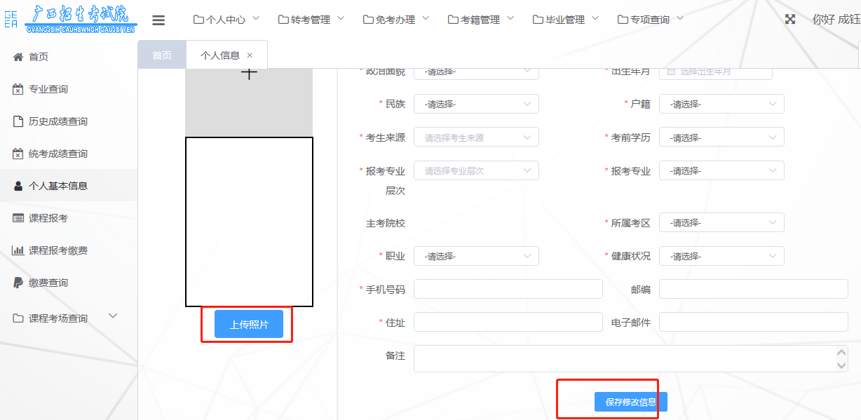 广西网上自考报名流程图