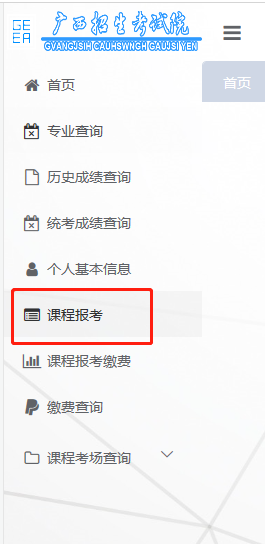 广西网上自考报名流程图