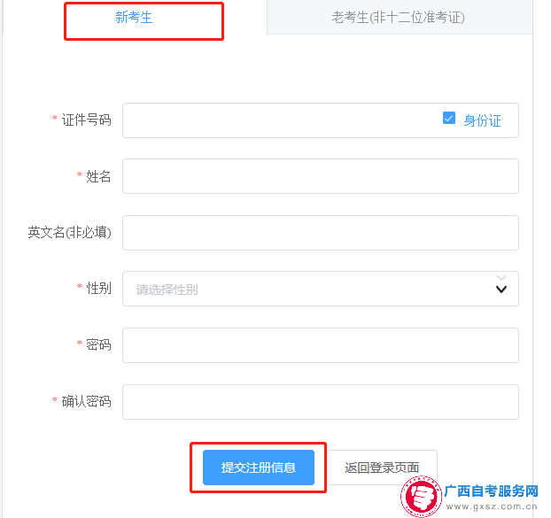 广西自考报名入口及新生注册报考流程