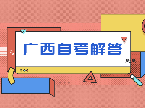 广西自考教材有电子版吗?