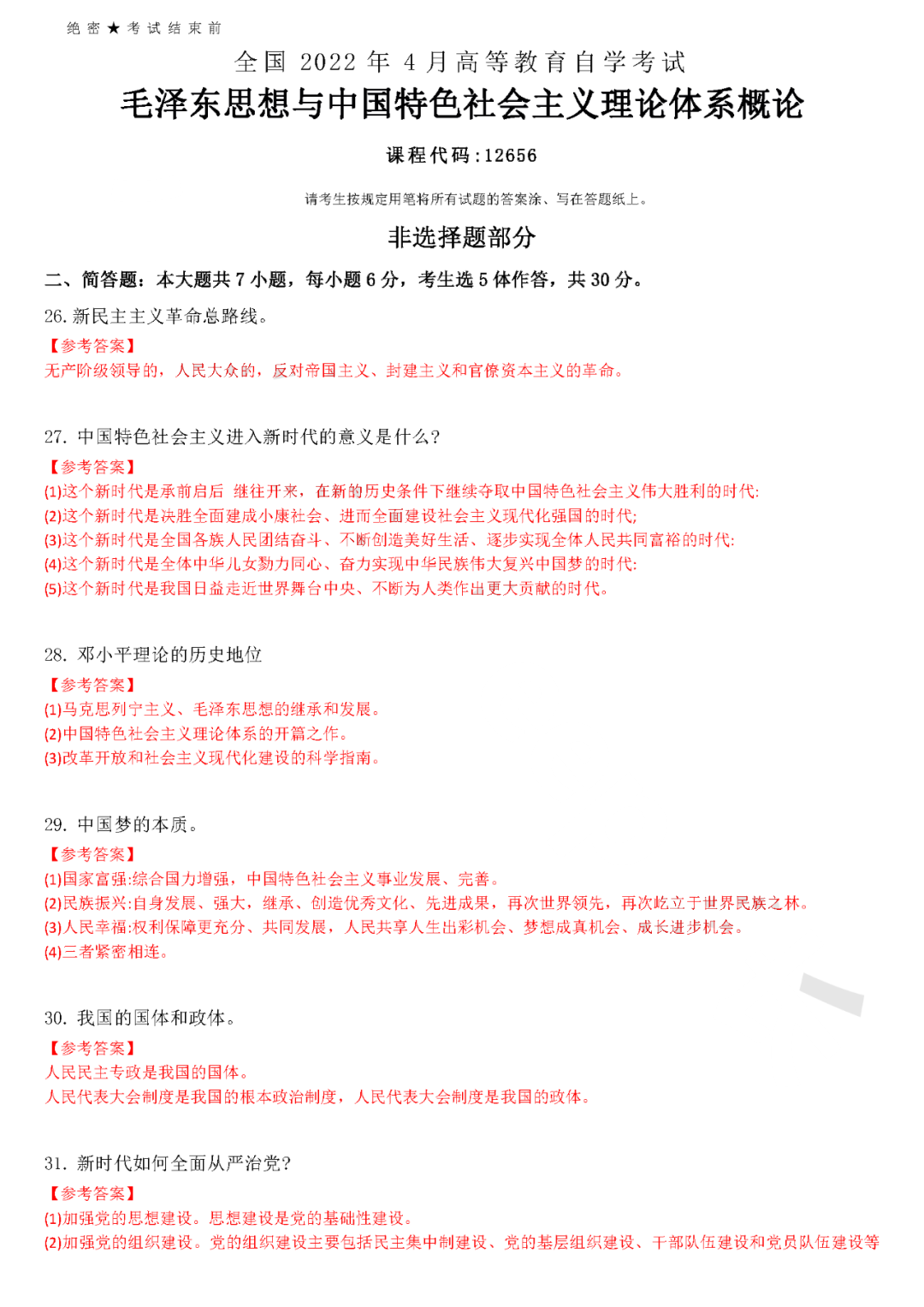 毛概试题