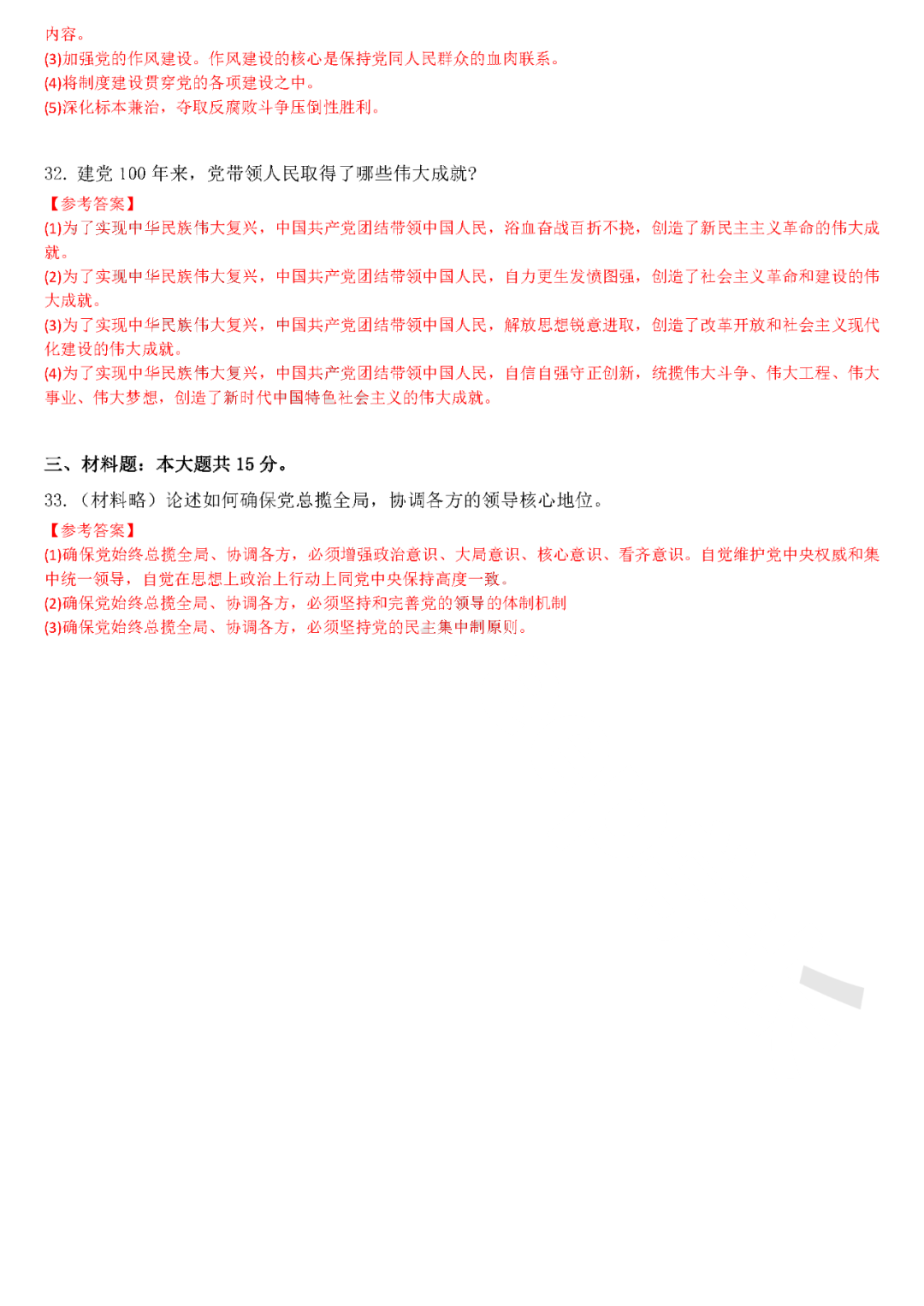 毛概试题