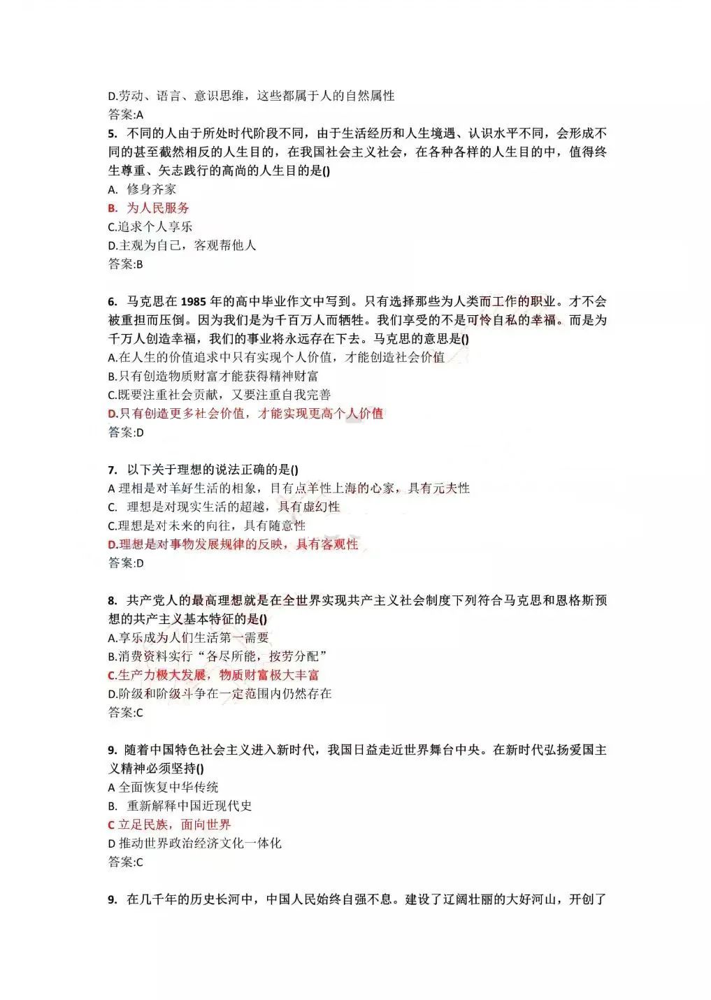 思想道德修养与法律基础