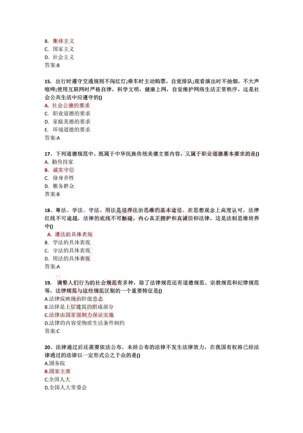思想道德修养与法律基础