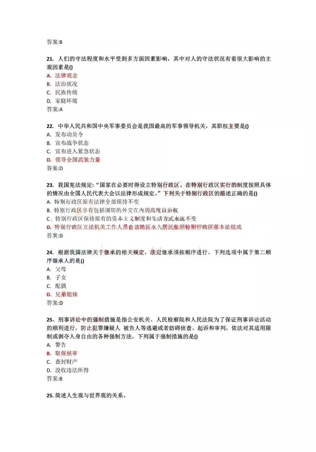 思想道德修养与法律基础