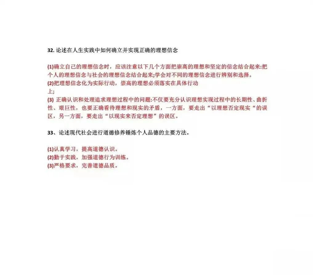思想道德修养与法律基础