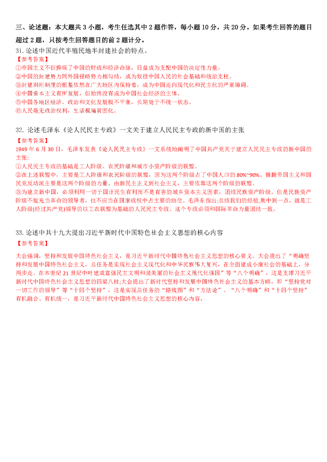 中国近代史刚要