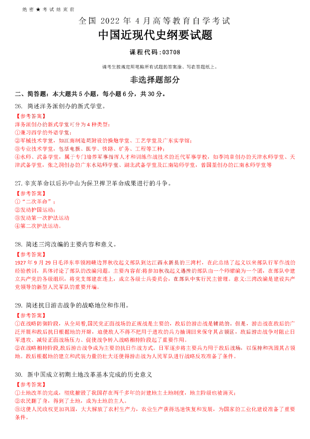 中国近代史刚要