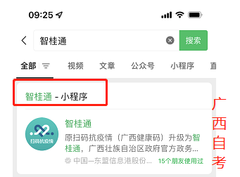 广西自考申请健康码小程序
