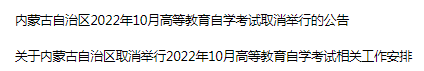 内蒙古自学考试延期公告