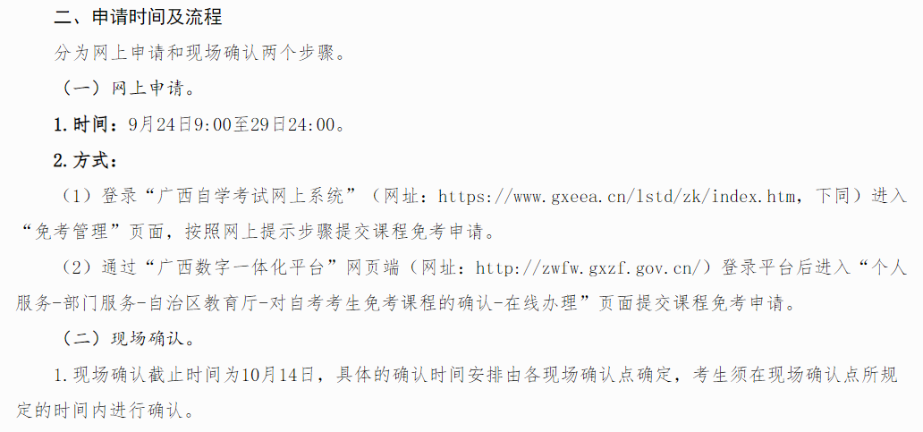 广西自学考试免考申请通知公告