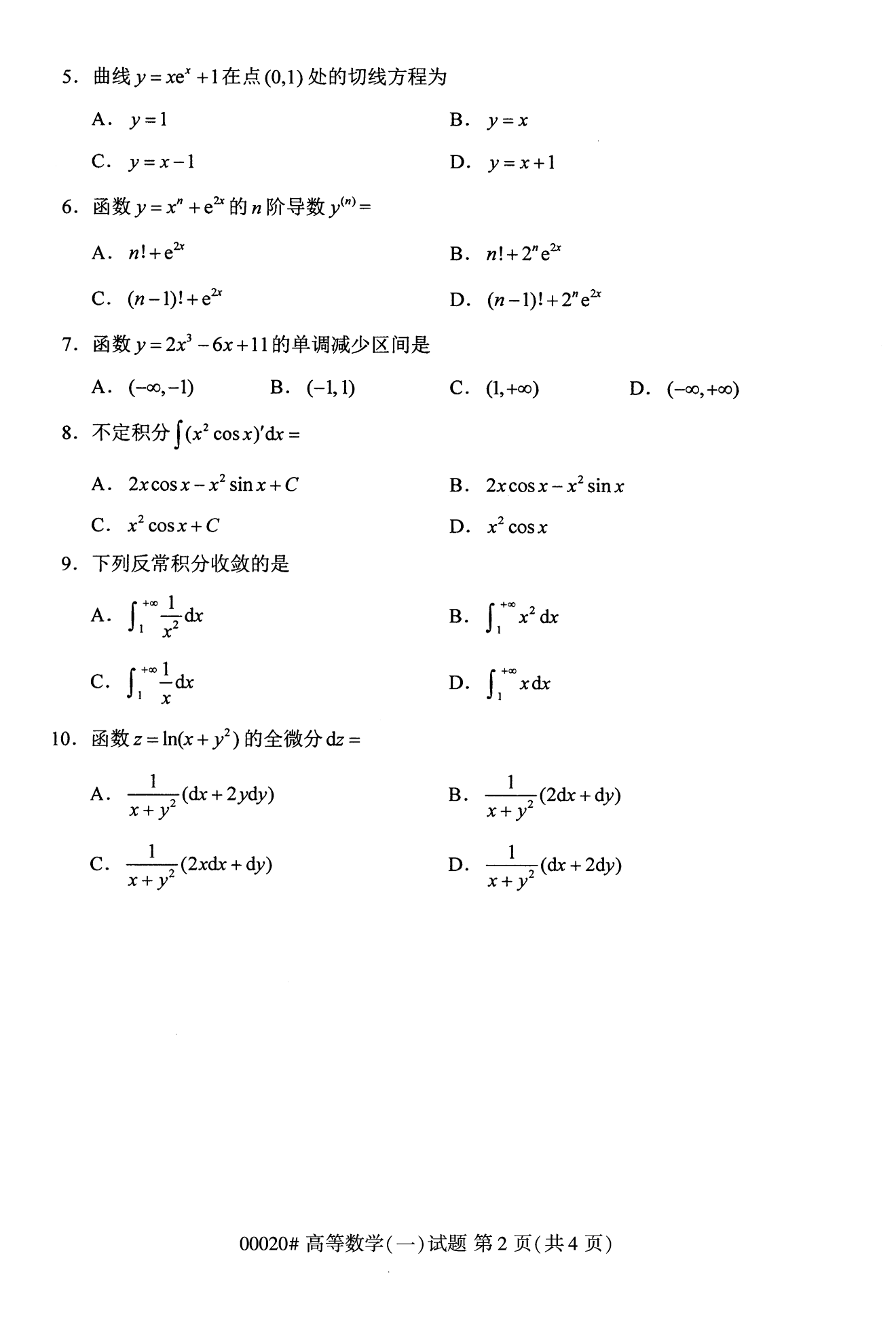 2022年10月广西自考00020高等数学试题