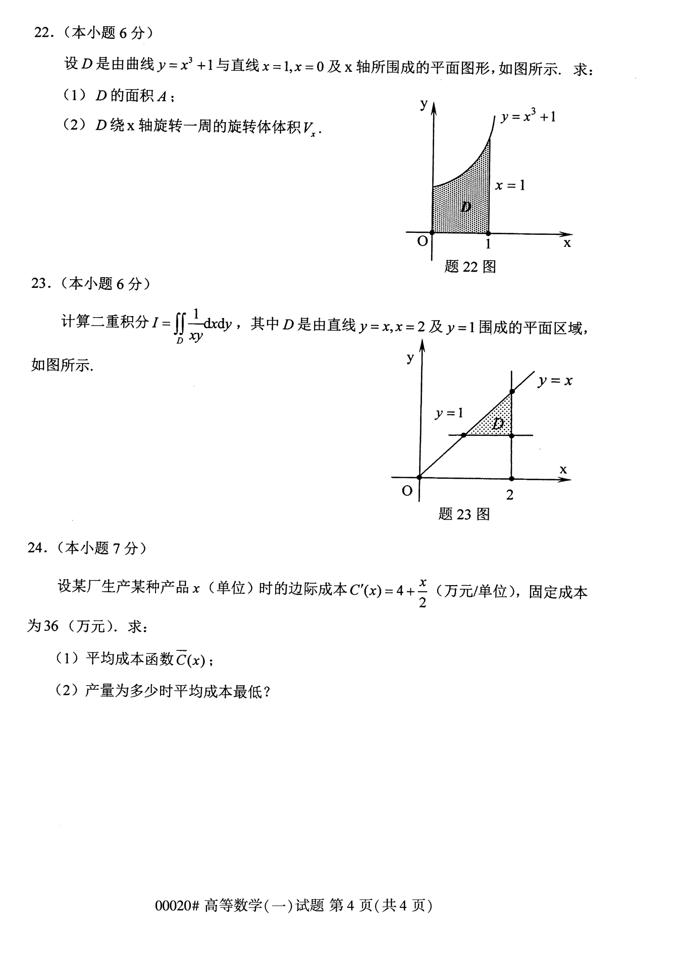 2022年10月广西自考00020高等数学试题