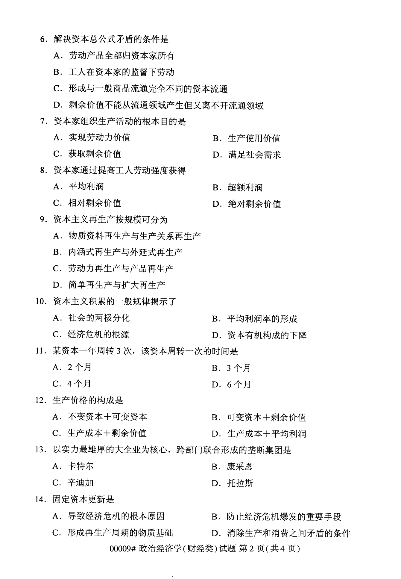 2022年10月广西自考00009政治经济学试题