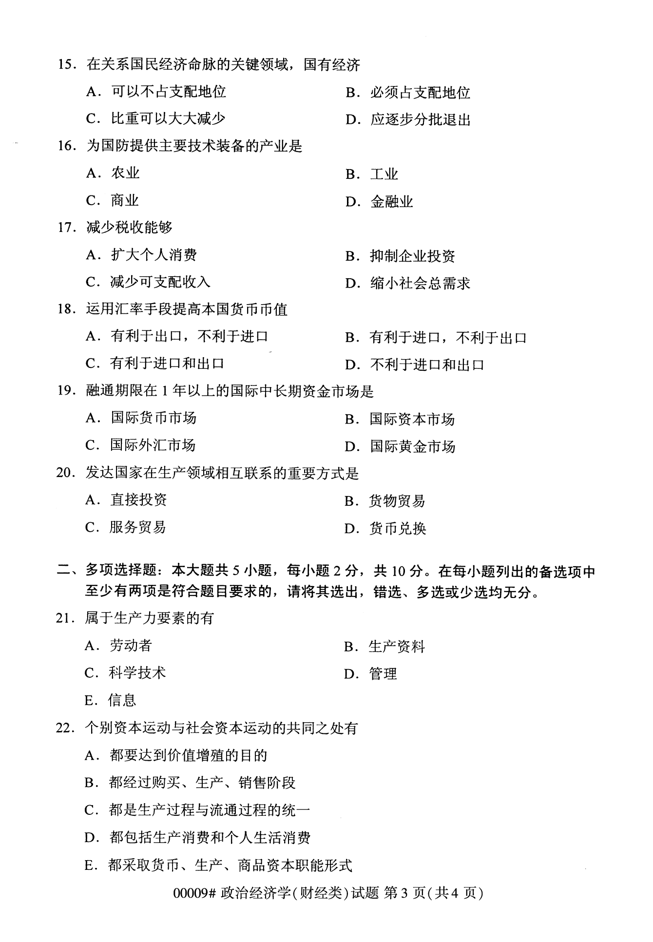 2022年10月广西自考00009政治经济学试题