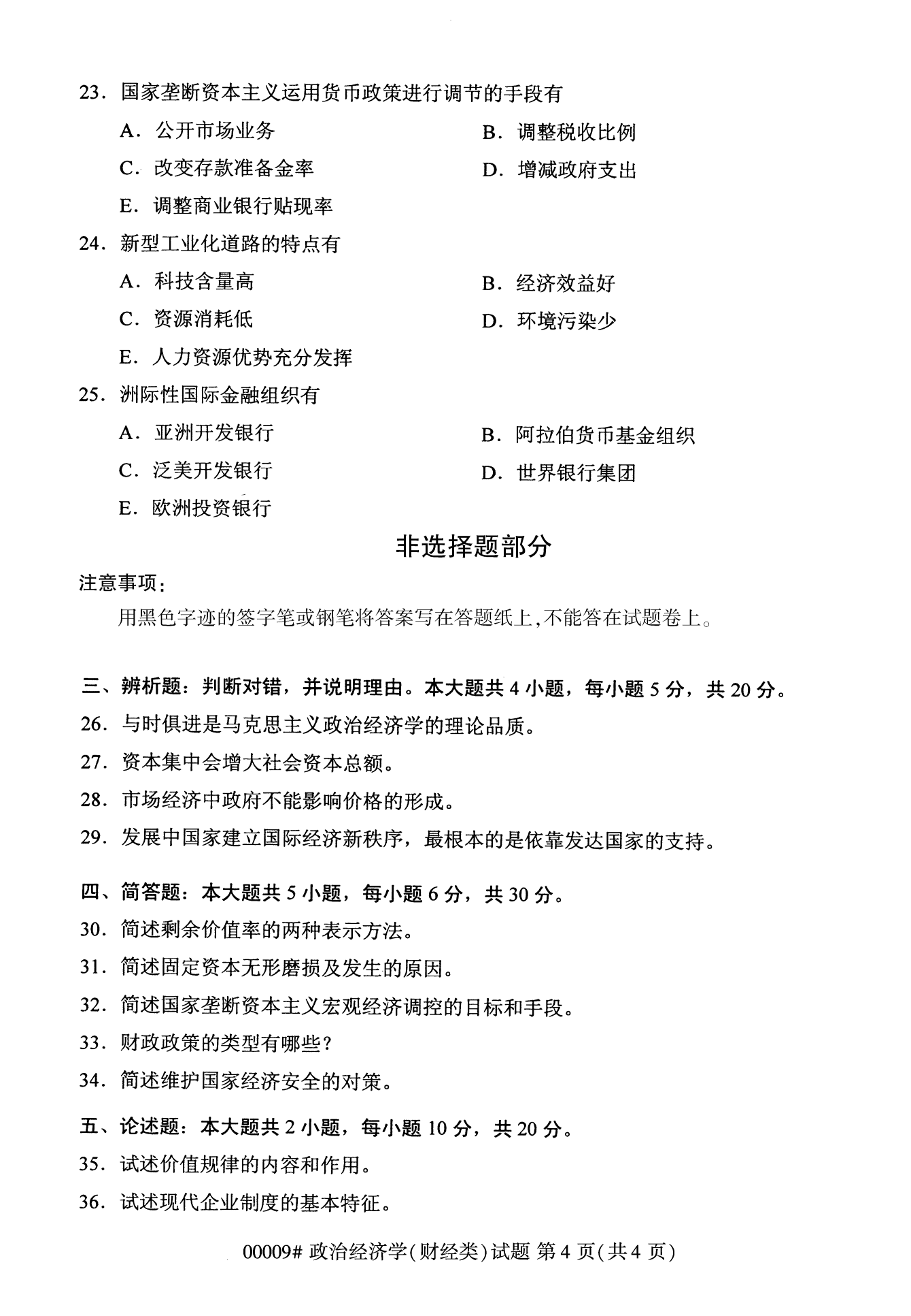 2022年10月广西自考00009政治经济学试题