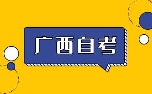 广西自学考试历年真题在哪里找?