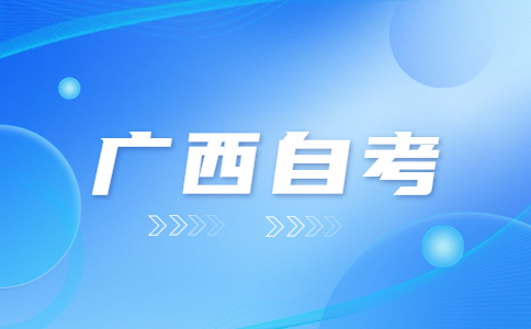 广西自考电子商务的就业前景好吗?